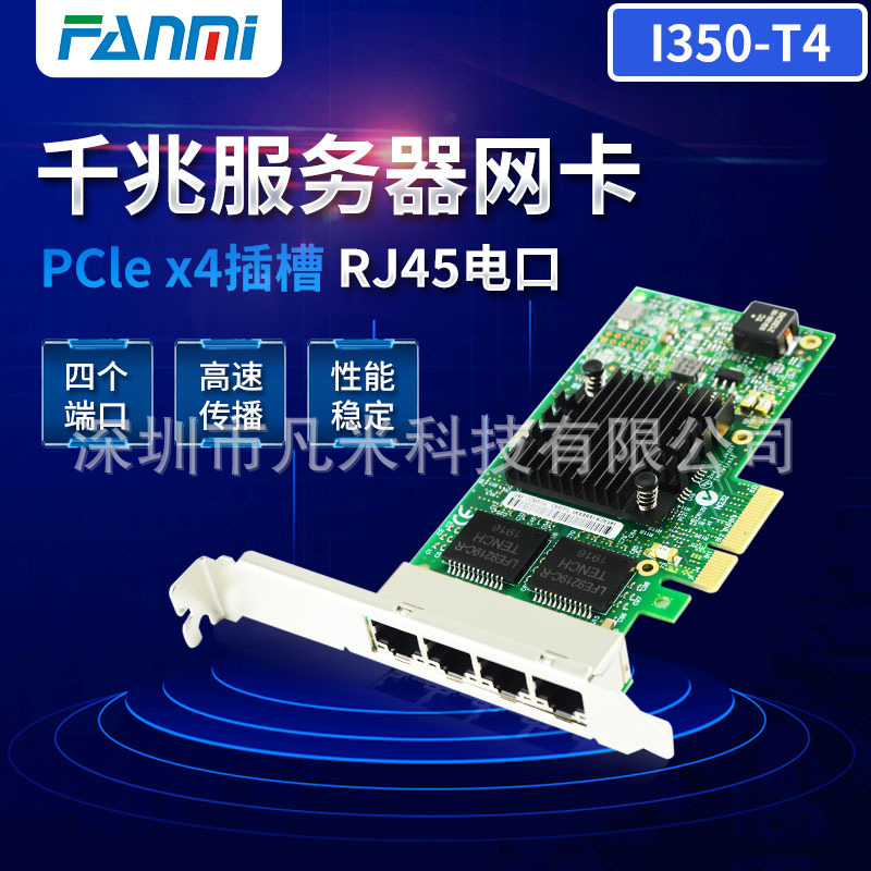I350AM4芯片PCI-E x4千兆电口软路由四口服务器网卡 I350-T4