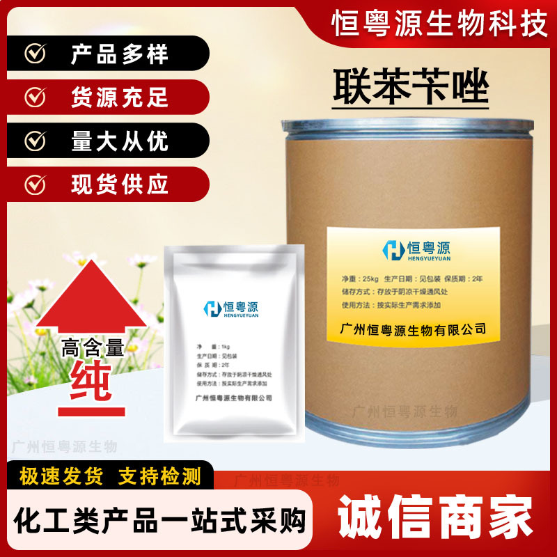 现货供应 联苯苄唑 60628-96-8 含量99% 欢迎订购 量大从优