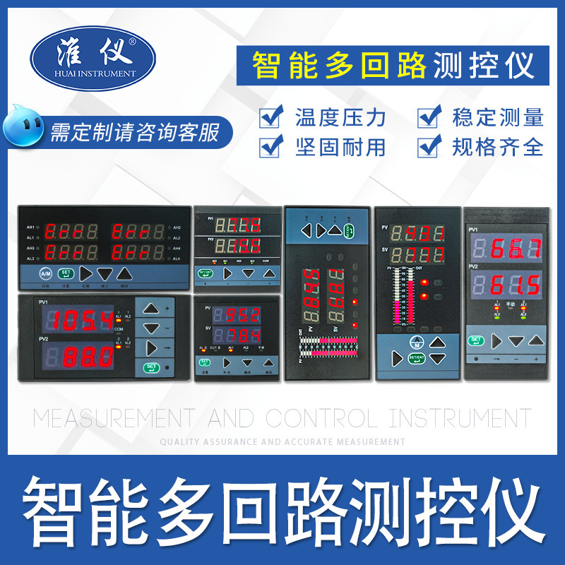 Huaiyi-intelligent multi-loop measuring and controlling Instrument Digital Display meter 4-20mA alarm temperature liquid level display pressure measuring and controlling instrument