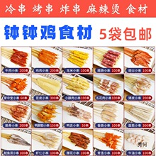 钵钵鸡手把小串冷热串串夜市摆摊涮火锅麻辣烫批发半成品烧烤食材