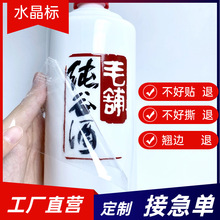 uv转印贴水晶贴定制烫金撕膜留字金属标签冷转印贴logo定制水晶标