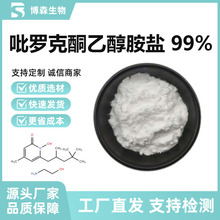 oct 吡罗克酮乙醇胺盐99% 化妆品级 羟吡酮去屑剂 SC厂家 现货