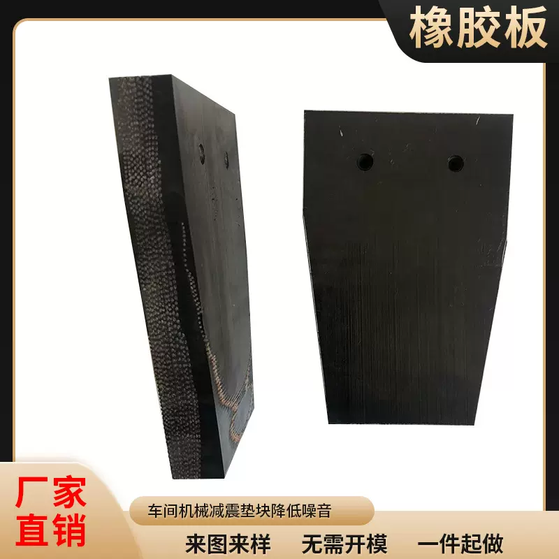 橡胶减震块耐高温耐酸碱耐油防腐带孔橡胶垫板阻燃胶板供应批发