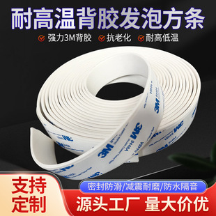 Self-Adhesive 3m Silicone Foam Strip with Glue, High Temperature Resistant Silicone Sealing Strip, Sound Insulation and Anti-Collision Adhesive Sponge Sealing Strip