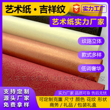 120克珠光花纹纸 吉祥纹特种纸 喜庆红色包装纸