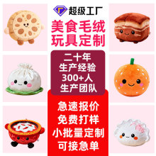 美食毛绒玩具吉祥物公仔棉花娃娃来图来样生产加工定制可贴logo