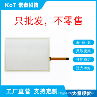 Factory Direct 4-Wire Resistive Touch Pad 75200-01008402Bs-Rs W68311609050754