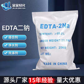 现货批发工业级EDTA二钠 除垢除污污水处理肥皂清洗养殖EDTA二钠