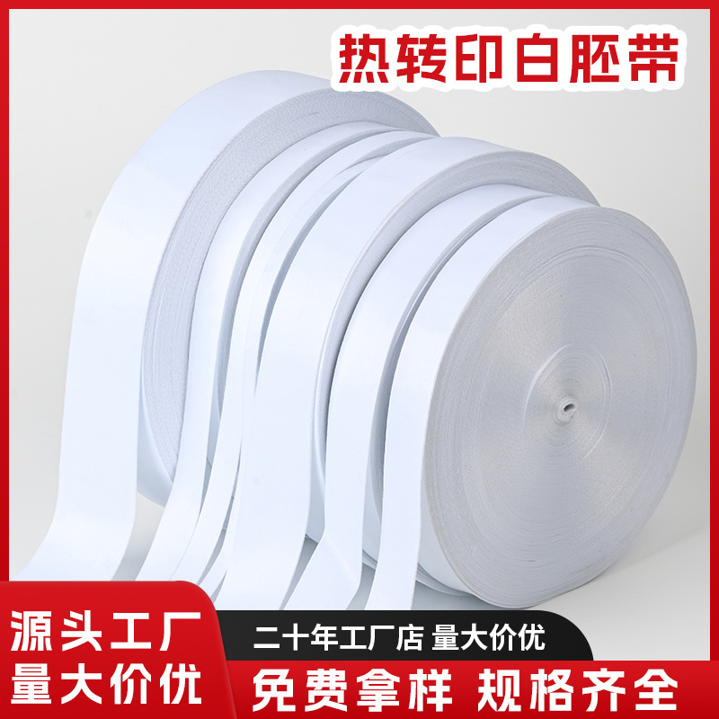 1 - 5cm de poliéster de transferencia térmica cinta de embrión blanco cinta de hervidor de agua cinta de tarjeta de trabajo blanca cuerda de suspensión de impresión de sublimación térmica cinta de embrión