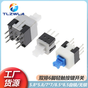 7*7 self-locking switch 5.8*5.8 8*8 8.5*8.5mm button toy self-resetting single and double row 6 feet