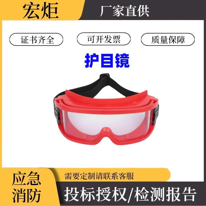消防护目镜 防冲击耐高温消防员防护眼罩 森林消防扑火护目镜