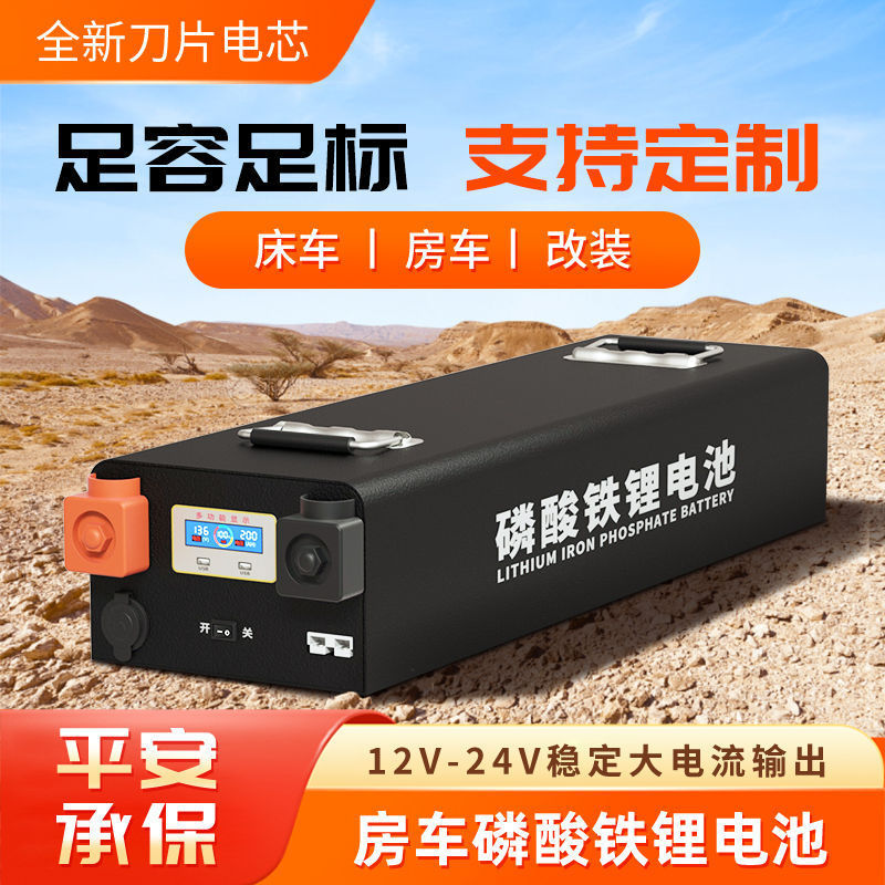 宁德磷酸铁锂电池户外房车改装电瓶刀片电源12V24V48V200AH蓄电池