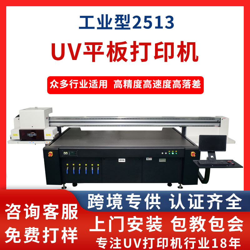 2513大型亚克力uv平板打印机透明饰品工艺品彩印epson金属打印机