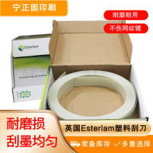 Esterlam-E5 13°  油墨刮刀凹印柔印印刷纸箱刮墨刀锂电池涂布