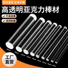 高透明亚克力棒有机玻璃棒实心水晶圆柱圆棒塑料导光棒大直径加工
