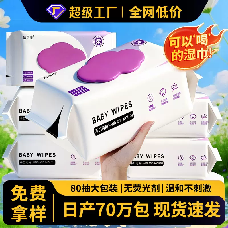 婴儿湿巾80抽大包家庭装宝宝手口清洁湿纸巾儿童专用湿巾厂家批发