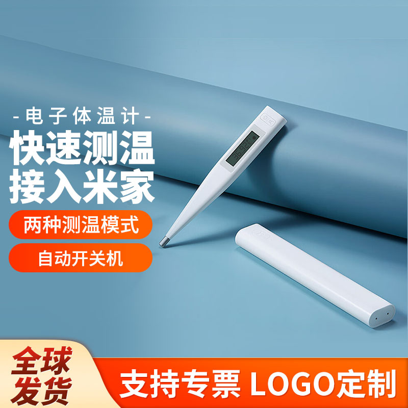 Xiao Mijia Medical Electronic Thermometer Home Underarm Oral Cavity Children Baby Fever Fever Accurate Temperature Measurement