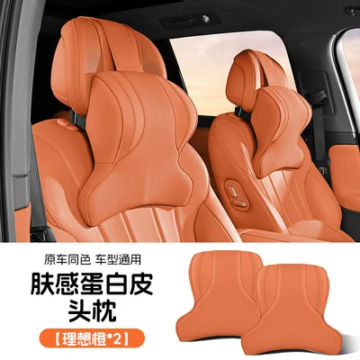 Headrest | support pillow, lumbar support pillow - ideal-orange-skin-feel-protein-leather-for-all-seasons-2-headrests
