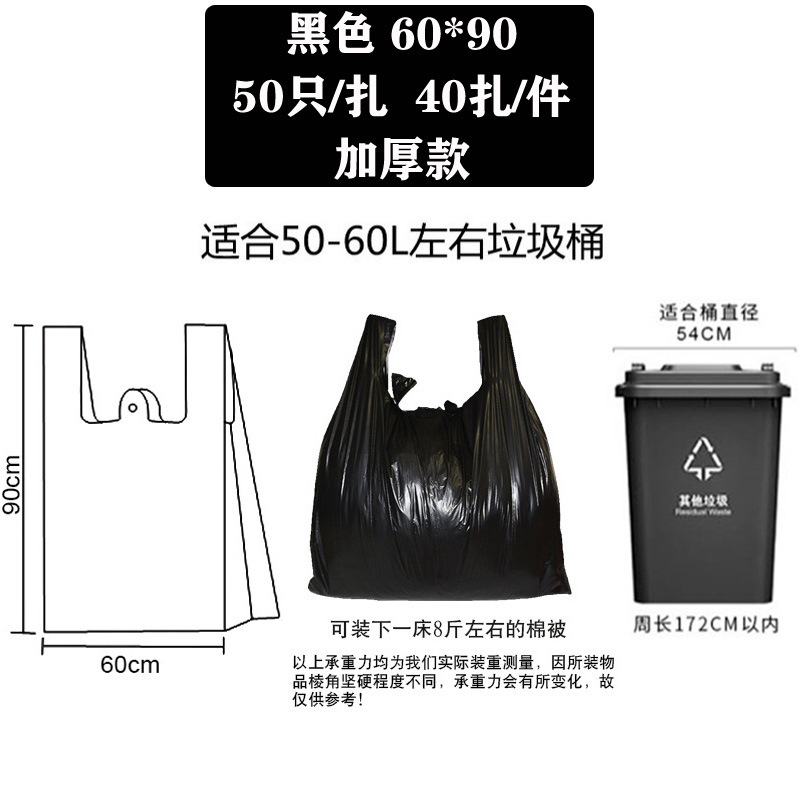 Bagas de basura portátiles negras pequeñas desechables domésticas de mano chaleco tipo movimiento grosor extra grosor comercial mayorista