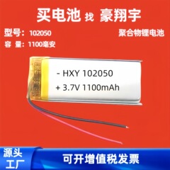 聚合物锂电池102050锂离子电芯均衡仪玩具充电池眼部按摩仪电池