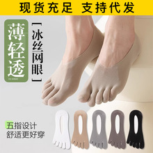 男士五指袜夏季薄款透气硅胶防滑船袜浅口隐形吸汗防臭冰丝分趾袜
