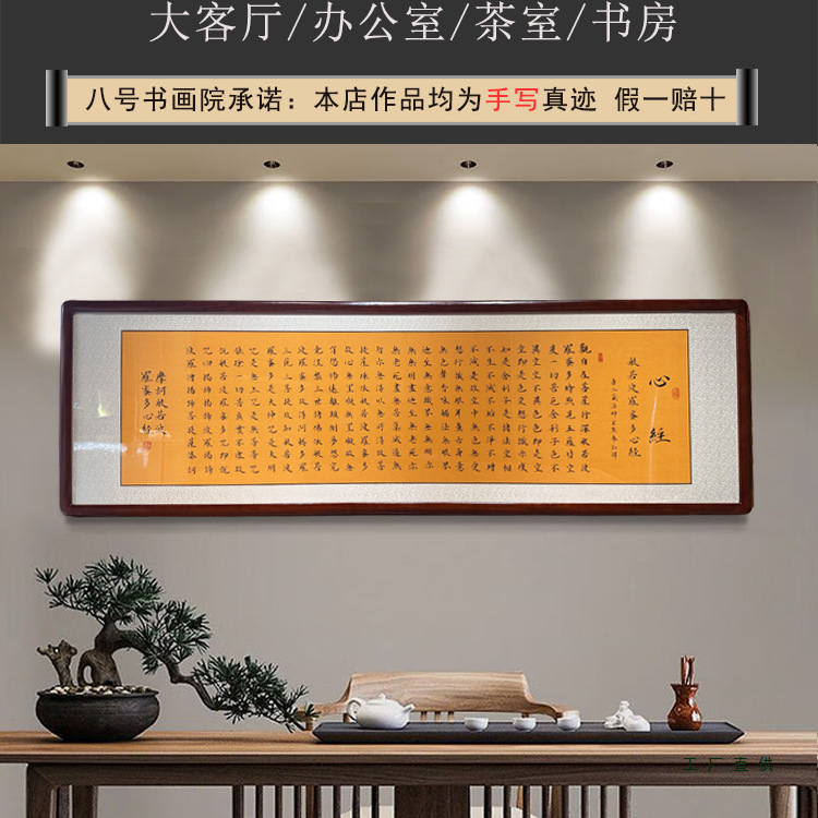 纯手写书法挂画名人字画真迹手写心经字画办公室客厅书房书法挂画