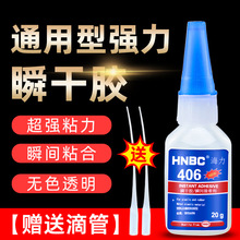 快干胶水粘接PVC塑料ABS金属TPU珠宝diy饰品工艺品粘纸盒瞬间胶水