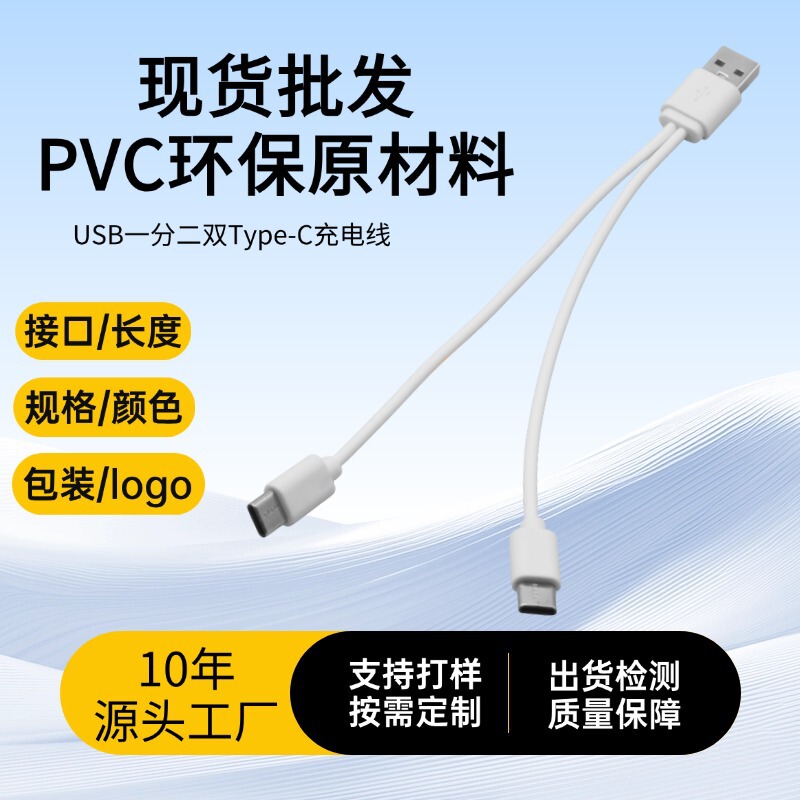 厂家批发一拖二充电线双type-c一分二合一数据线usb充电线配机|undefined