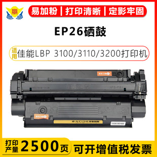 �m�ü���EP26/27/CRG-U����Canon LBP 3100/3110/3200/MF3220�ۺ�