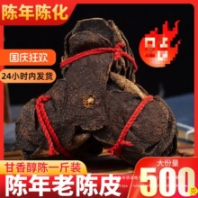 新会十五年老陈皮干500g泡茶泡水地道大红橙皮丝片材1520