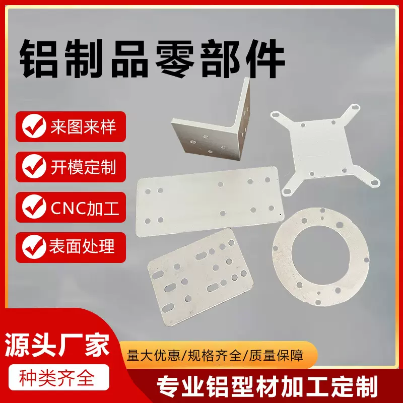 五金铝制品生产 精密零部件CNC加工 机电电子铝配件 机械铝件加工