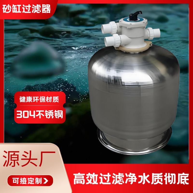 沙缸过滤器游泳池不锈钢侧出砂缸循环鱼池净化循环系统石英砂