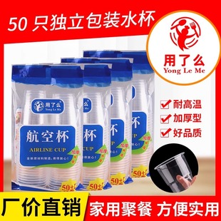 180ml Disposable Aviation Cup Plastic Cup Thickened Transparent Household Commonly Used Disposable Water Cup Dining Cup