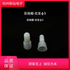 压线帽-尼龙ф3-ф8