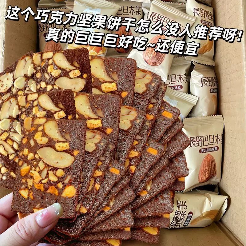 独立包装酥脆香浓布朗尼脆片坚果可可脆薄脆饼干网红零食休闲小吃|undefined