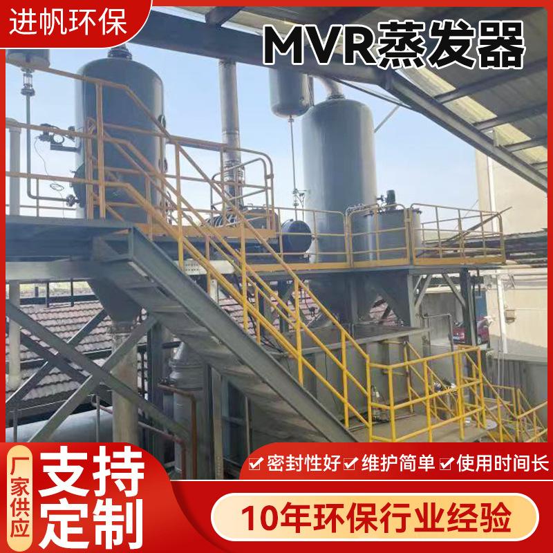 工业多效MVR蒸发器多效结晶降膜蒸发设备