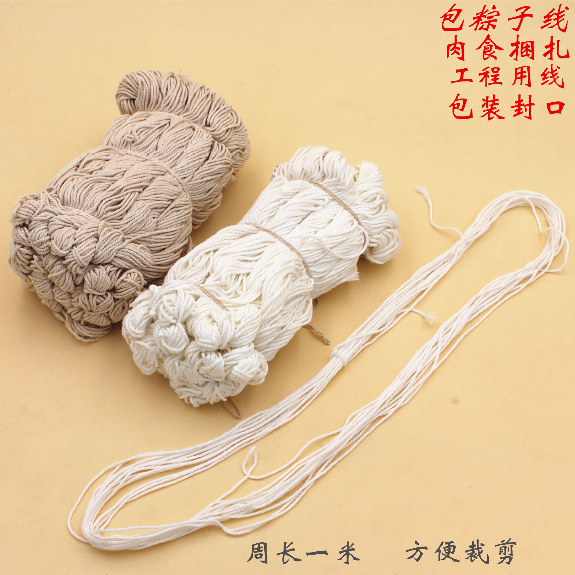 粽子腊肉线吊牌绳涤棉线捆扎线工程线棉线可裁剪线施工线批发