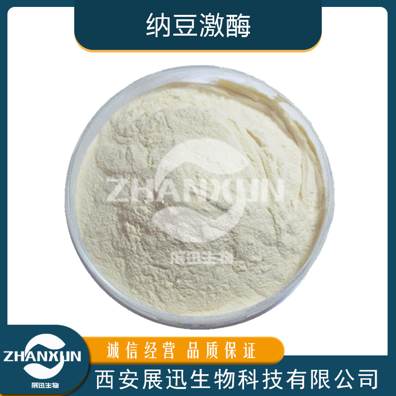 纳豆激酶 3000~40000FU/g 水溶纳豆粉冻干粉 纳豆提取 品质现货