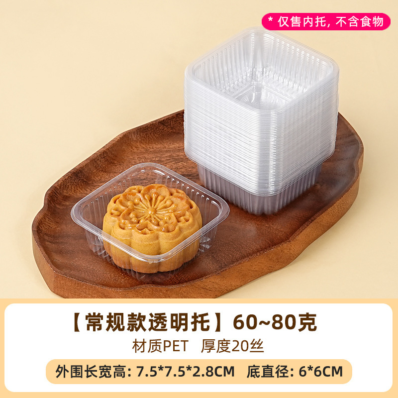 食品级加厚月饼托50克80g透明PP内底托蛋黄酥100中秋包装袋吸塑盒|undefined