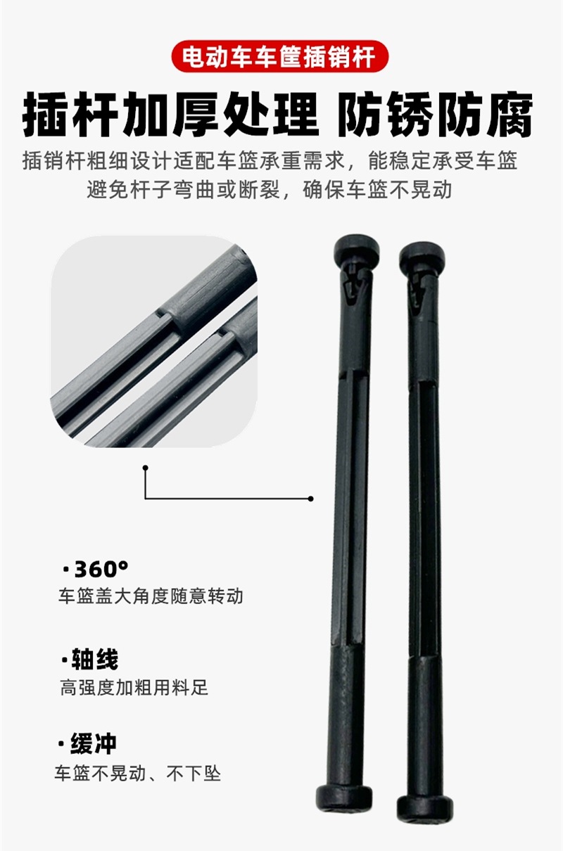 Suitable for Yadi Electric Vehicle Basket Cover Pin Plastic Connecting Rod Hinge through Shaft Universal Basket Buckle Fixing