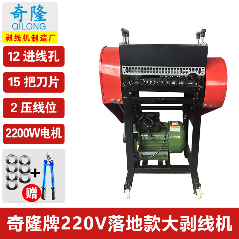 Full-automatic wire stripping machine waste copper wire cable household electric peeling peeling machine scrap station peeling machine