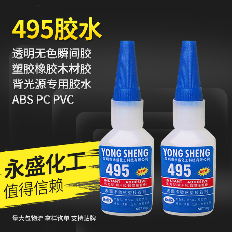 ABS胶粘剂 ABS粘PVC胶水 PC粘ABS塑料  不发白 高强度快干胶水
