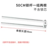 A set of 50cm locking rods [two upper and lower rods]