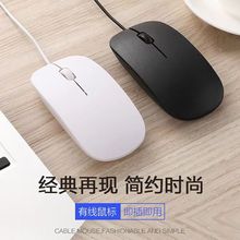 源头工厂适用于苹果新款USB有线鼠标批发 笔记本电脑办公鼠标