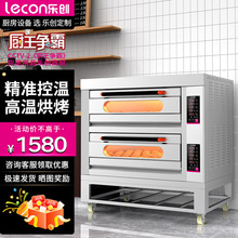 lecon/乐创 大型烤箱商用二层四盘 双层大容量面包披萨烘培电烤炉