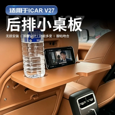 Chery Icar V27 arxa oturacaq masası, qatlana bilən yemək masası, stəkan tutacağı