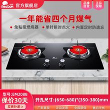 红日燃气灶红外线灶家用液化气灶嵌入式双灶猛火灶节能灶EM208B