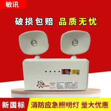 敏华电工新国标应急双头灯LED高亮壁挂式停电应急照明灯