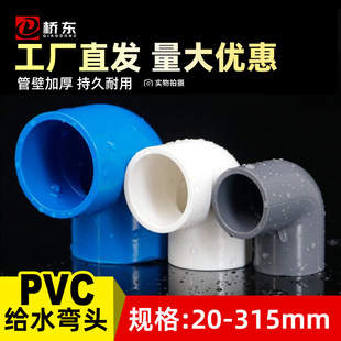pvc�oˮ���^90��ֱ�Ǐ��^20 25 32 40~315����ˮ�ܽǏ����^���