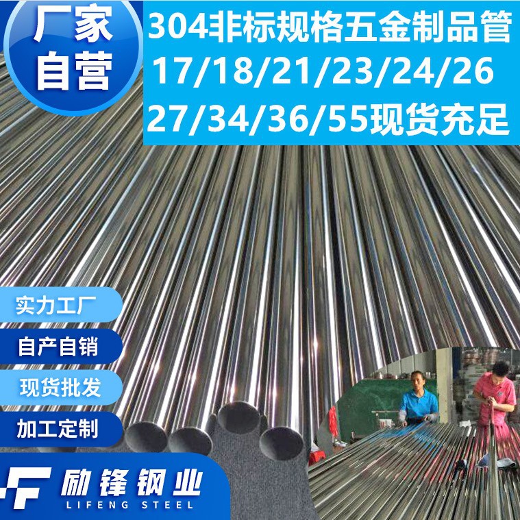 304非标规格不锈钢管17/18/21/23/24/26/27/34/36/54/55现货制品